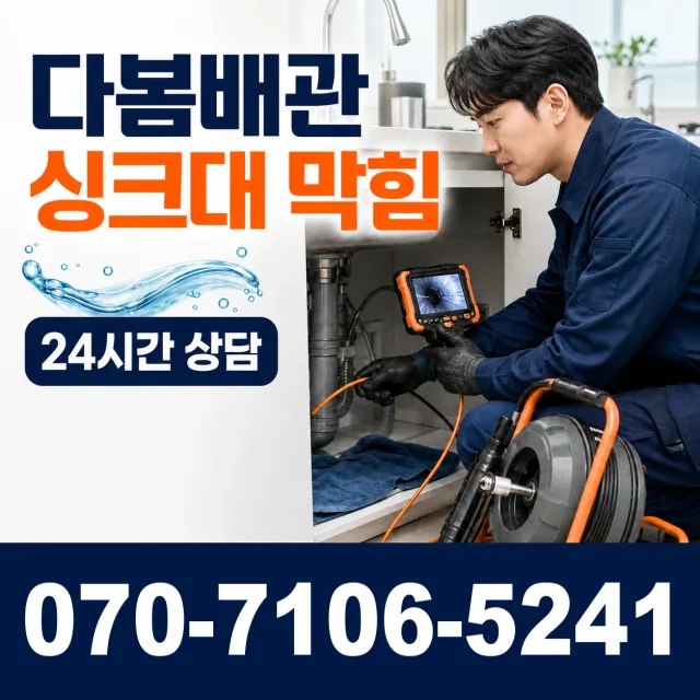 유성구 원신흥동 정화조막힘 상담 이미지 1