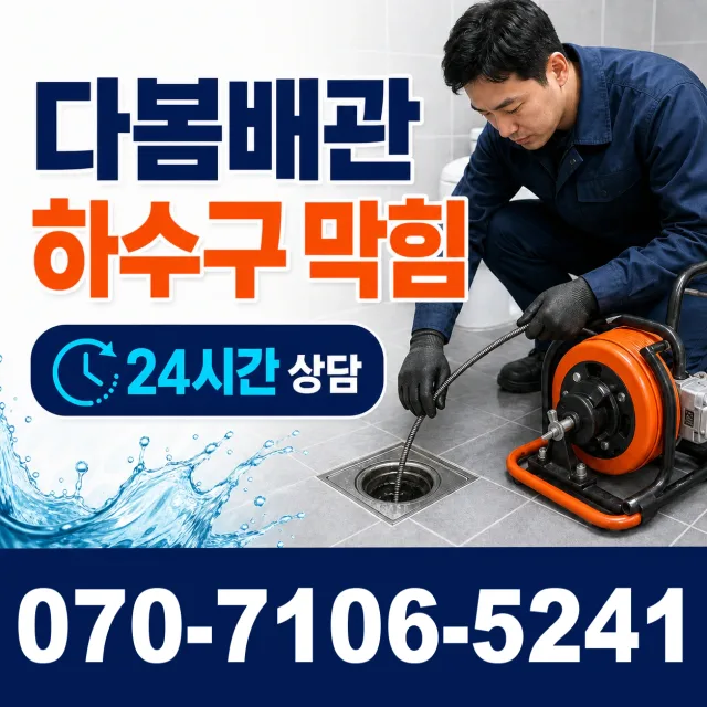 유성구 원신흥동 정화조막힘 상담 이미지 2