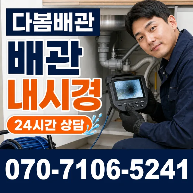 유성구 원신흥동 정화조막힘 상담 이미지 3