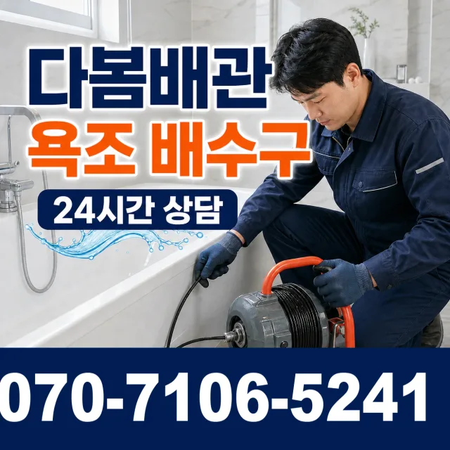 유성구 원신흥동 정화조막힘 상담 이미지 6