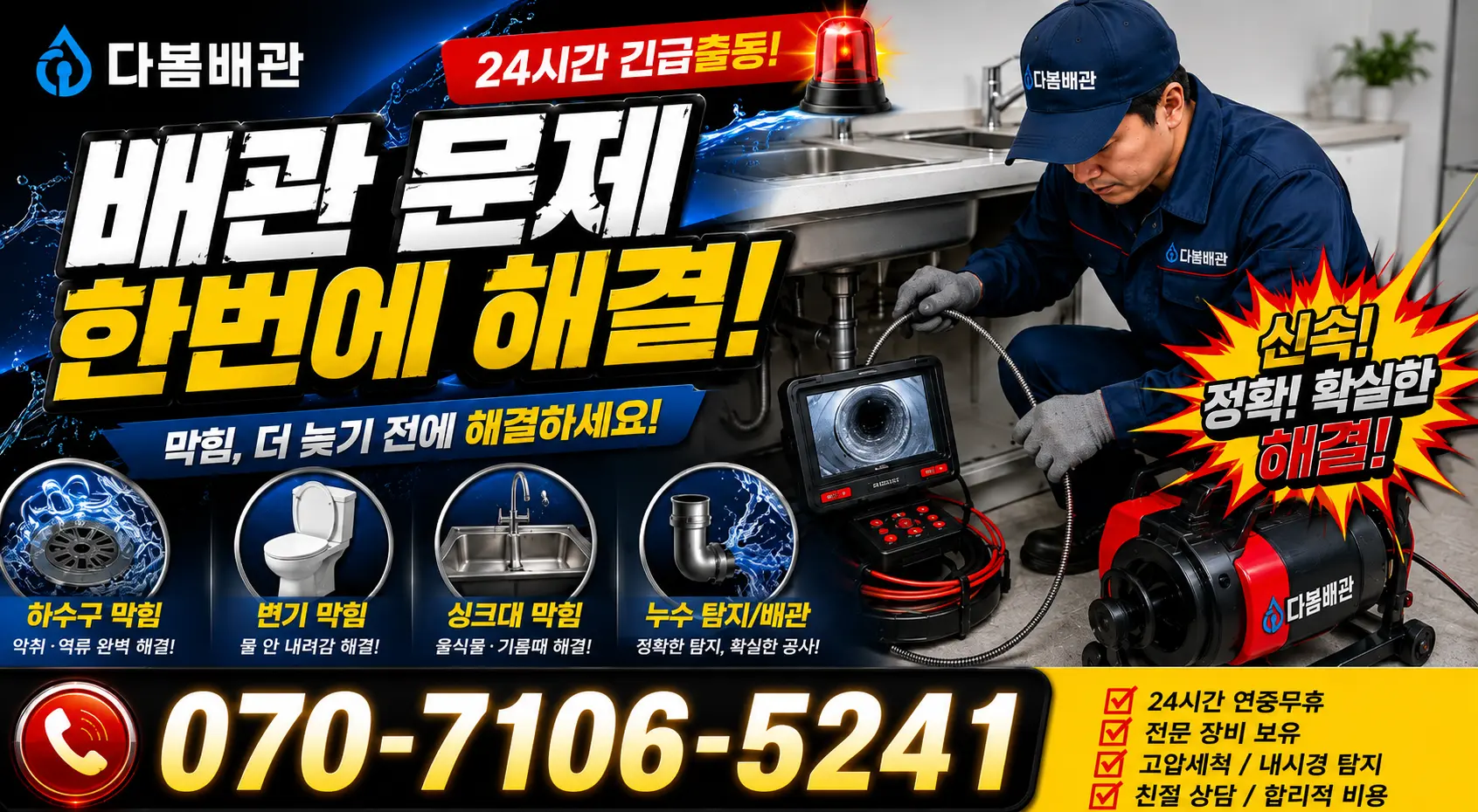 유성구 원신흥동 정화조막힘 24시간 긴급출동 상담 안내